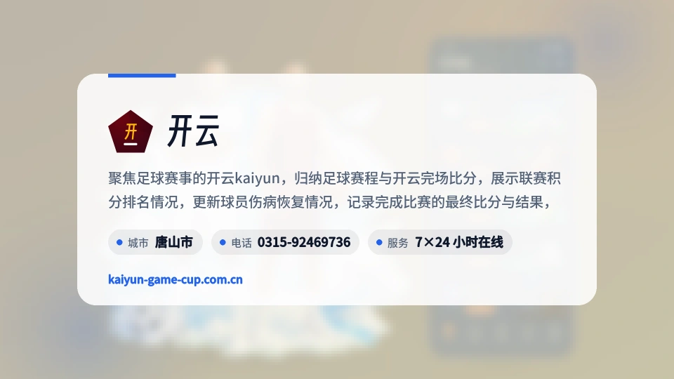 开云简介