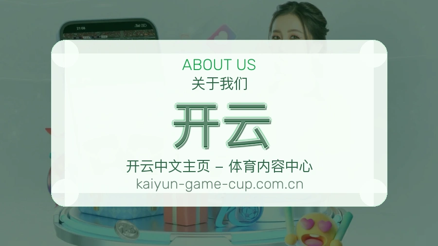 开云体育项目服务